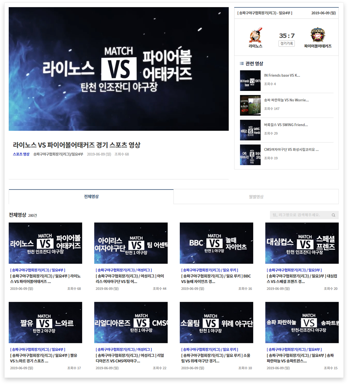 야구영상 서비스